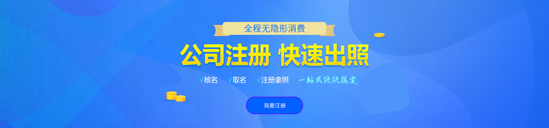 佛冈注册公司网